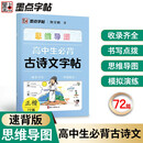 墨点字帖 荆霄鹏高中生思维导图古诗文字帖