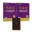 富爸爸穷爸爸财务自由入门套装 投资理财从理论到实战 罗伯特·清崎