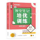 课堂笔记 培优训练 五年级英语下册（人教版）