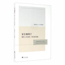 家长咖啡厅：德育工作家校一体化新思路