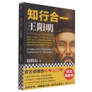 知行合一王阳明