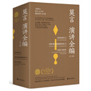 莫言演讲全编（套装共3册）