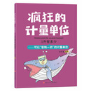 疯狂的计量单位·1升有多少·洋洋兔童书
