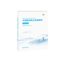 中国能源电力发展展望 2020