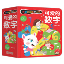 神奇的创意学习书-可爱的数字/幼小衔接儿童数学数字启蒙绘本2岁认知翻翻书亲子阅读早教图书