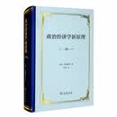 政治经济学新原理