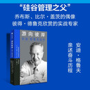 游向彼岸:安迪·格鲁夫自传