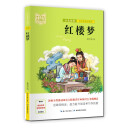 红楼梦 五-九年级-中小学生大阅读经典故事[11-15岁]