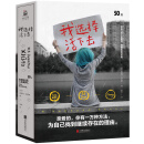 我选择活下去：女孩50天追寻活下去的理由