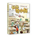 怪怪奇小怪：乐呵呵小学（爱心树童书）
