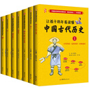 让孩子用年表读懂中国古代历史（全7册） 中小学生课外历史书籍 畅销书