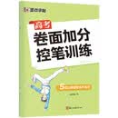 墨点字帖 高考卷面加分控笔训练