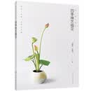 禅艺插花系列--四季禅艺插花