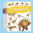 恐龙贴纸书（全6册）