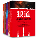 精英思维课 （全5册）