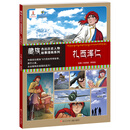 藏族杰出历史人物故事漫画系列 扎西泽仁
