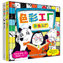 色彩工厂（全2册）