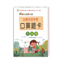 幼小衔接练习.全横式田字格口算题卡. 5以内