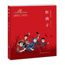 电影彩色阅读本：红孩子/少年小英雄系列