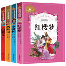 西游记+三国演义+水浒传+红楼梦（全4册）四大名著 彩图注音版