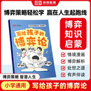 【荣恒】写给孩子的博弈论漫画情景版儿童心理学小学生社交生活逻辑学青少年的人际交往为人处世智商情商漫画书博弈策略教孩子学会处世之道