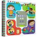 生活/我的学习大书