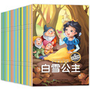 全套20册快乐童话王国儿童绘本3-4-5-6-8岁睡前故事书小学生一二年级课外经典读物