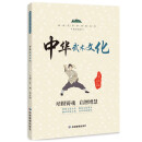 新时代中华传统文化知识丛书：中华武术文化