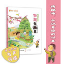 儿童谜语认识书 答案在画里 春