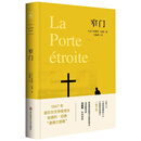 窄门(独角兽文库)