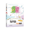 指印画入坑指南