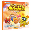 嘟当曼玩转编程:编程思维训练②