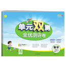 单元双测 一年级上册 小学数学 苏教版 2022年秋新版教材同步达标活页试卷练习册辅导书