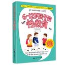 6~12岁孩子的性教育