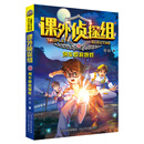 新版课外侦探组26：列车即将爆炸