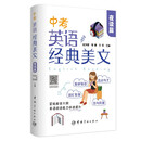 中考英语经典美文 夜读篇