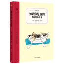 如果你是真的：逃跑熊的故事（奇想文库）继畅销儿童文学《那一年，叶子没有落下来》后又一哲思童话寓言