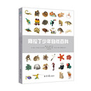阿拉丁少年自然百科（精装）