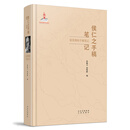 侯仁之手稿笔记 留英期间手稿笔记