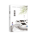 梦寻江南系列：外婆桥
