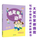 搞笑总动员