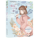星光闪耀·金牛座：你好，白日梦女孩