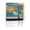 诗书画  传统节日