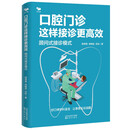 口腔门诊这样接诊更高效：顾问式接诊模式