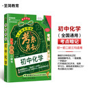 考来考去考点暗记初中化学知识点全国版初一二三知识清单速记口袋工具书通用版