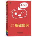 小学数学基础知识/小红书