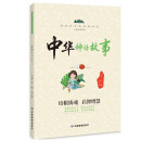 新时代中华传统文化知识丛书：中华神话故事