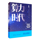 算力时代——模型战疫与中国海关可视化大数据建模实战