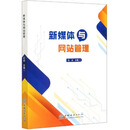 新媒体与网站管理