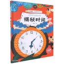 揭秘时间(精)/小神童科普世界系列